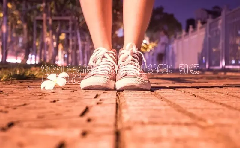 乐玩国际官方唯一入口网站ARGA公司2024 年新款大东女式山地鞋：引领
户外风尚