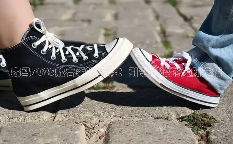 森马2025款春季运动鞋：引领潮流的全新选择