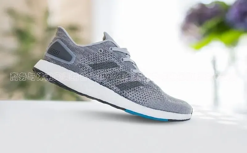 商务与休闲完美结合：2025年全新商务休闲运动鞋设计趋势