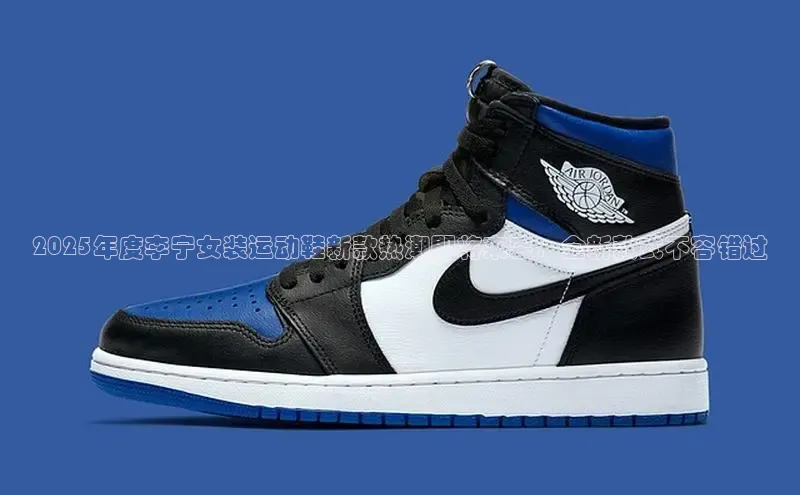 2025年度李宁女装运动鞋新款热潮即将来袭：全新款式不容错过