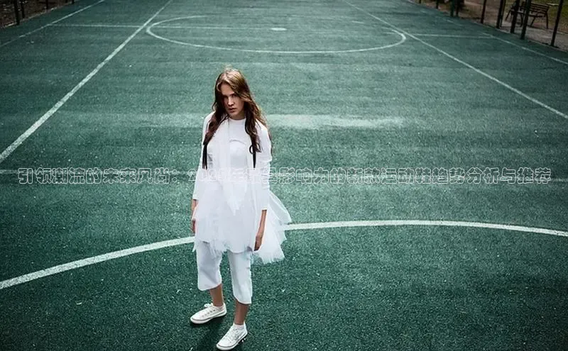 引领潮流的未来风尚：2025年最具影响力的新款运动鞋趋势分析与推荐